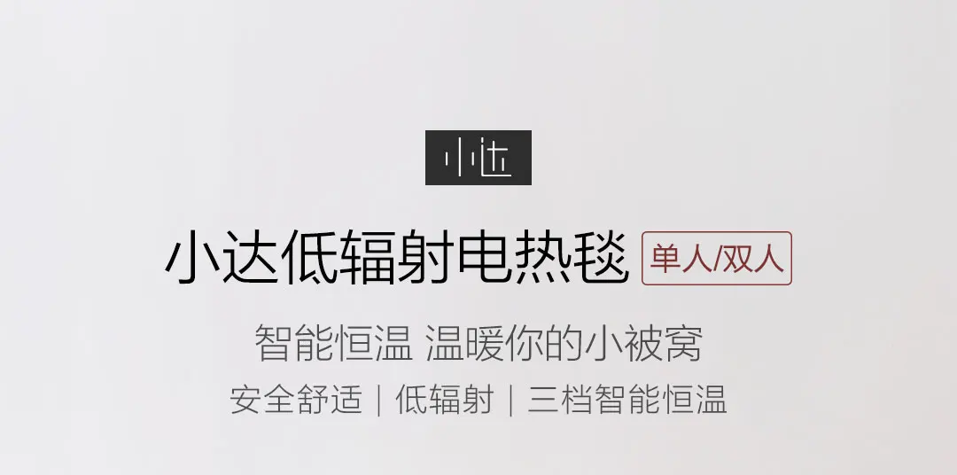 Xiaomi Xiaoda низкое излучение электрическое одеяло низкое излучение 3 скорости интеллектуальный контроль температуры защита от перегрева съемный