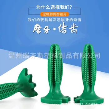 

Hot Selling Dog Toothbrush Dog Molar Rod Pet Supplies Rubber Toothbrush Bite Toy