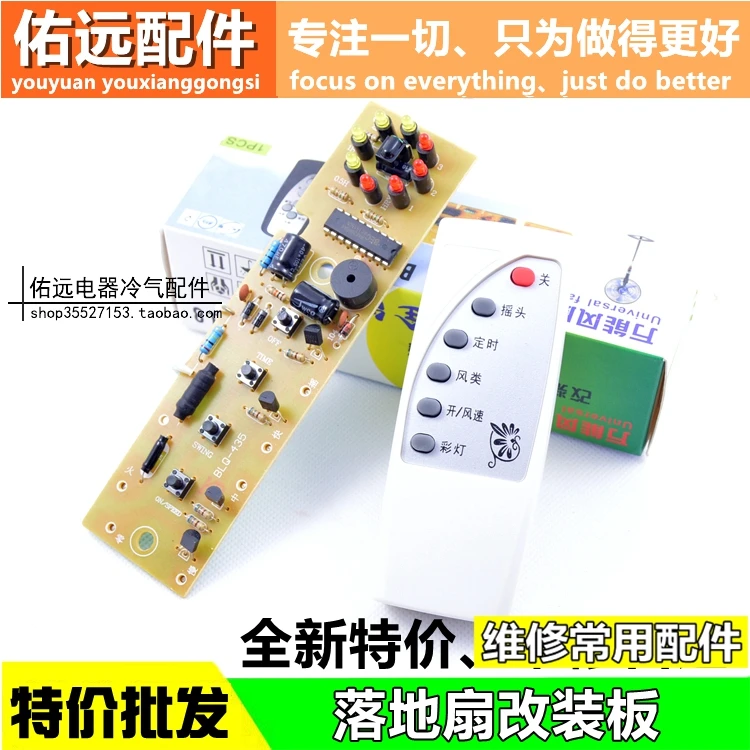 New Electric Fan Universal Computer Board Floor Electric Fan Electronic