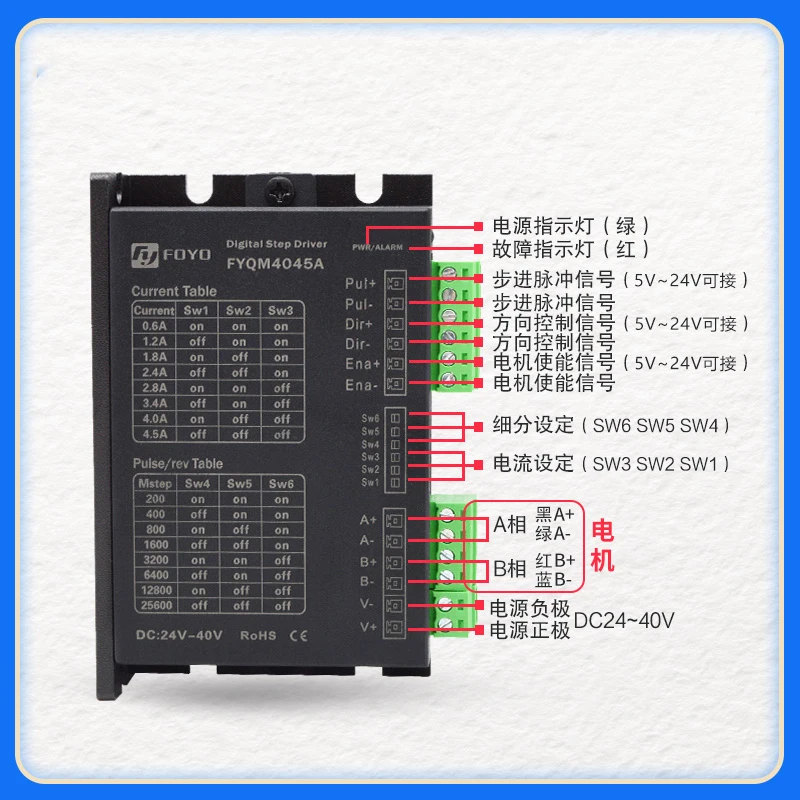 28/42/57 stepper motor FYQM4045A driver controller 4.5A 40V two-phase 4-wire