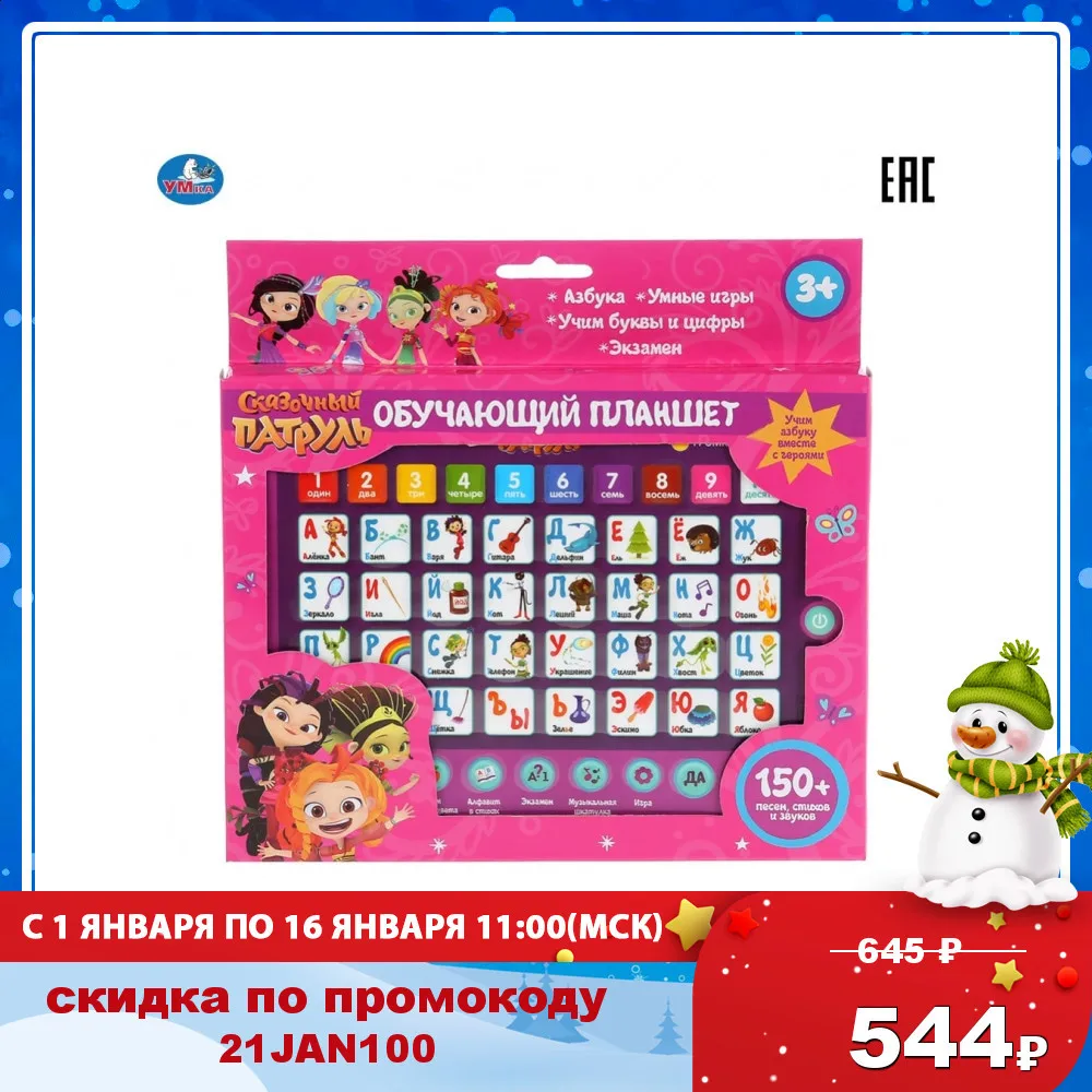 Сенсорный планшет Умка Сказочный патруль азбука и счет песни фразы звуки вопросы