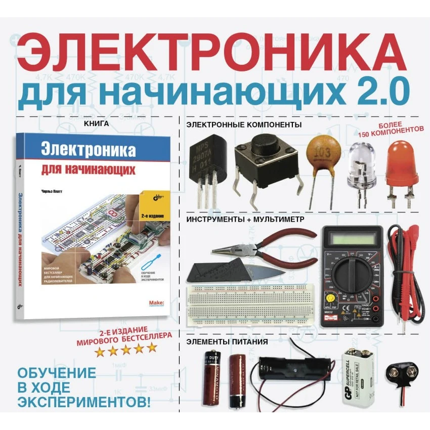 Чарльз платт электроника для начинающих 2017 pdf. 0 малый набор. Чарльз платт электроника для начинающих схемы. Электроника для начинающих чарльз платт pdf. Платт чарльз электроника для начинающих (2012).