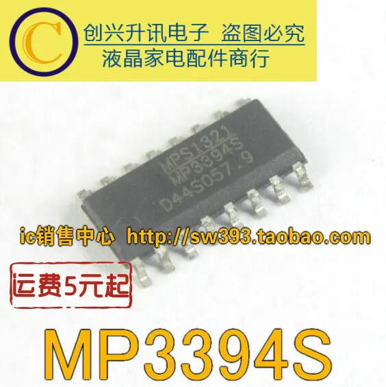 5 предметов в партии, MP3394S