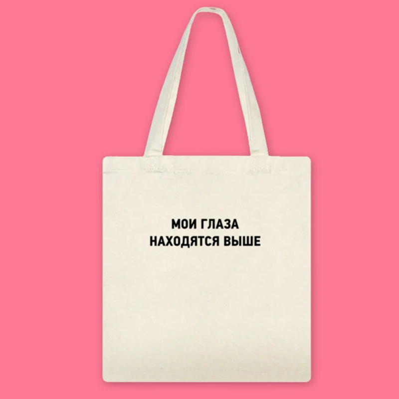 

2019 Canvas Tote Bag With Russian Inscriptions Casual Beach Handbag Eco Shopping Bag 100% Cotton Canvas Shoulder Bag