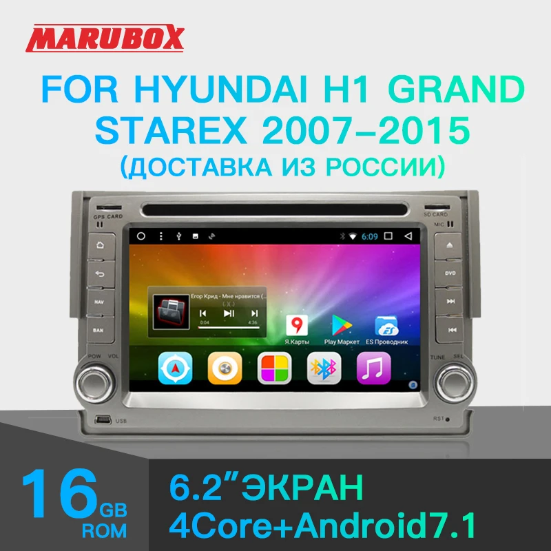 Marubox 6A300T3 Штатная магнитола для hyundai H1 Starex 2007 2015 Головное устройство на ОС Android 7.1