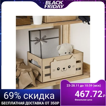 

Cat storage box, 300 × 150 × 200mm