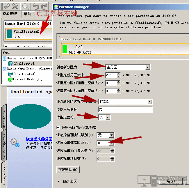 教你最快的机械硬盘分区+启动盘设置方法4