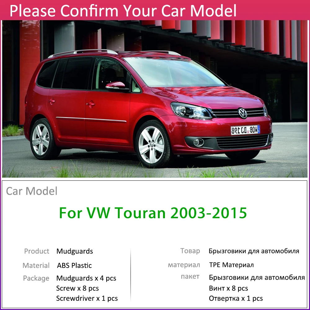 Mudfalp для Volkswagen VW Touran 2003~ щитки, брызговики брызговик ЛОСКУТ аксессуары для брызговиков 2004 2005 2008 2010 MK1