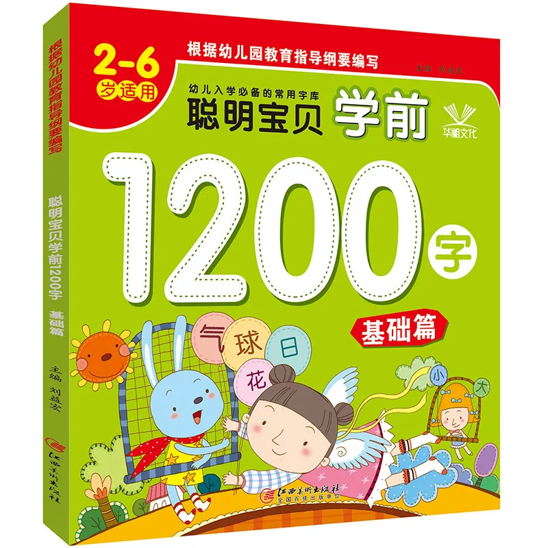 Книжка с китайскими иероглифами han zi книги для чтения и грамотности детей
