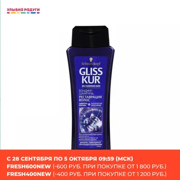 

Shampoos Gliss Kur 3084551 Шампунь Gliss Kur Восстановление волос \" Реновация волос \" 250мл