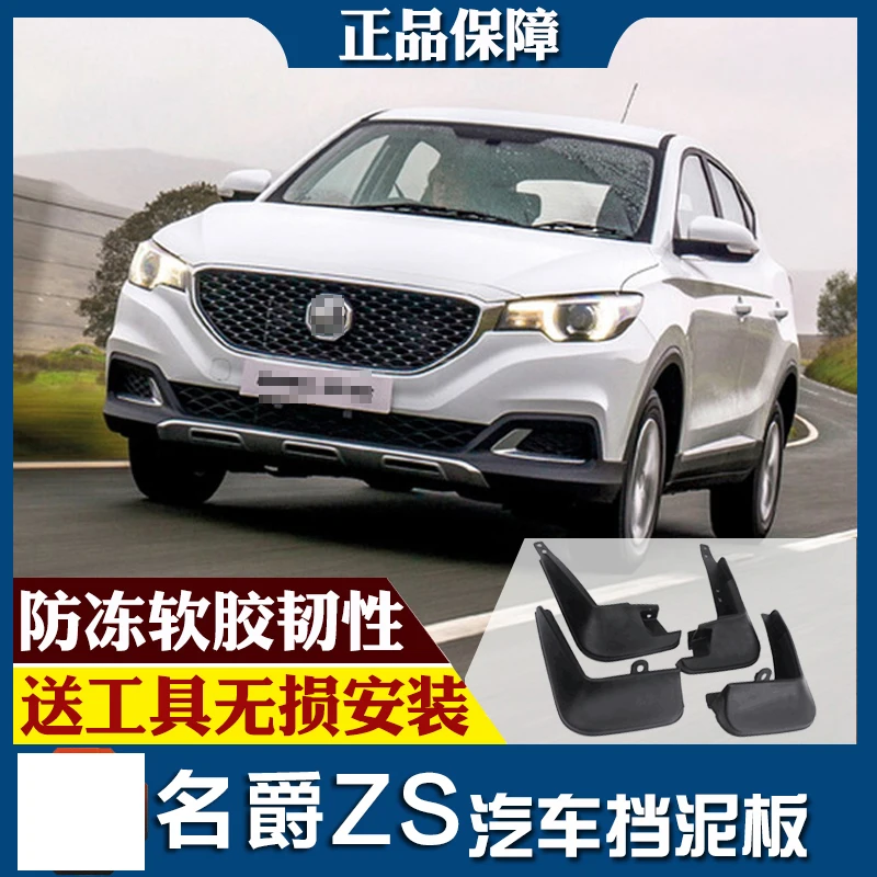 SmRKE для MG ZS 17-19 MG HS 18-19 MG GS 16-19 Автомобильные Брызговики крыло брызговик фартук 4 шт