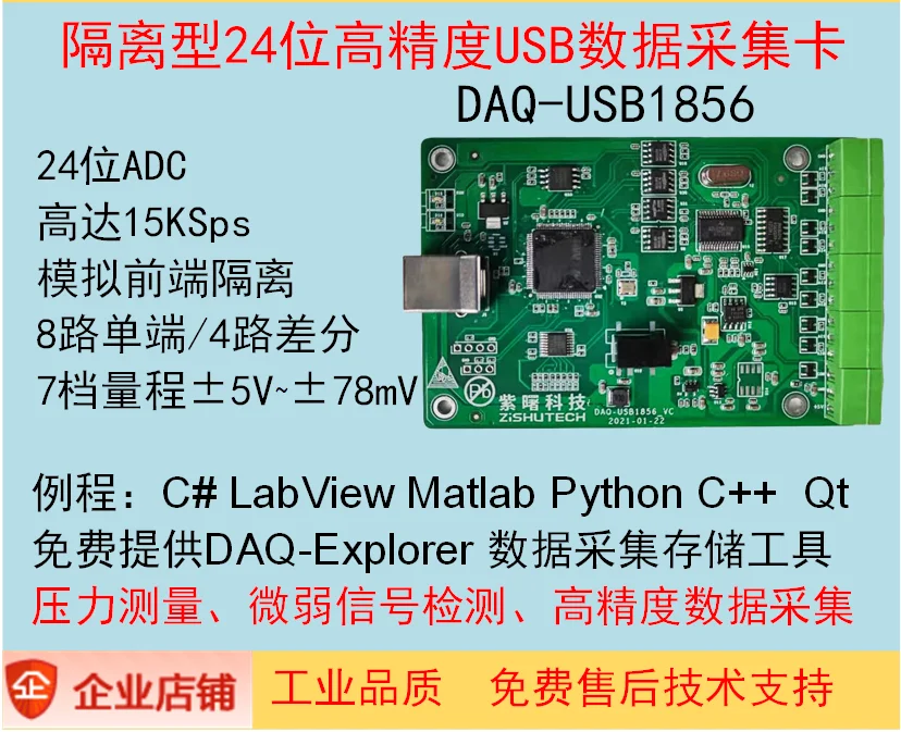 

USB1856 Isolated Data Acquisition Card 8-channel 24-bit AD High-precision Weak Signal Pressure Acquisition