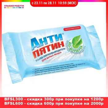 

Laundry Stain Removers Антипятин 3073611 Мыло - пятновыводитель Антипятин для белых вещей 90г 3073611 Улыбка радуги ulybka radugi r-ulybka smile rainbow косметика