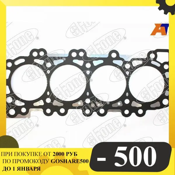 Gasket cylinder head Nissan Cabstar/Frontier/Pathfinder/Navara/NP300 yd25ddti (T = 0 900) 05-stone ja-01270 |