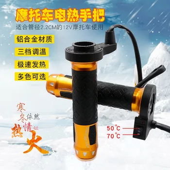 

Car Supplies Aluminium Alloy Paragraph Electric Handle 12V Heat Temperature Adjustable Winter Warm Handle Car Modification