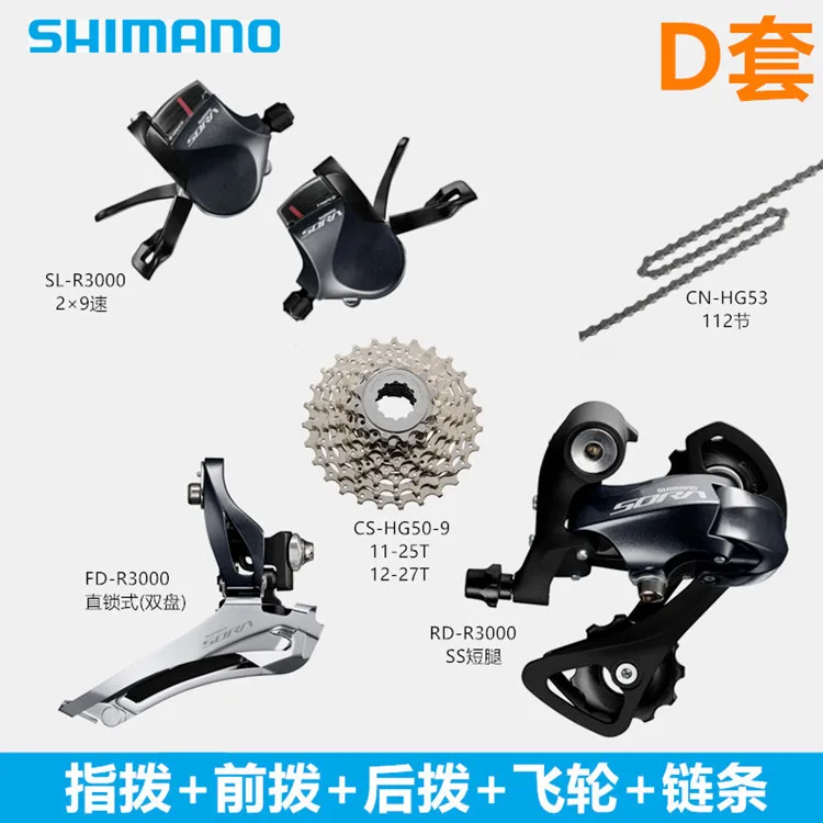 SORA R3000 Groupset 2*9s 18S road bike