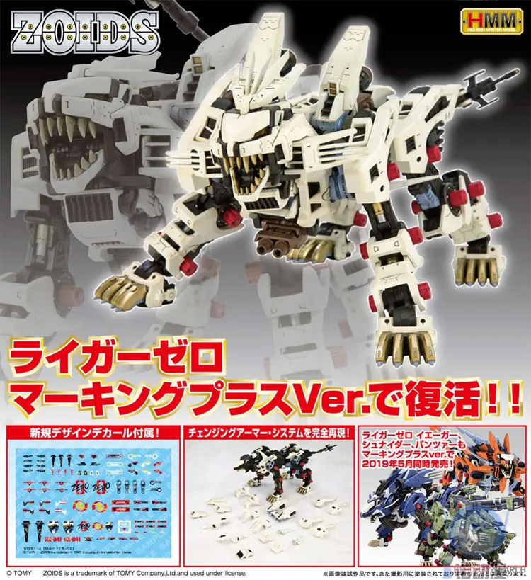 Оригинальная модель робота-животного ZOIDS 1/72 HMM ZD121 RZ-041 Liger ZERO BLADE LIGER MIRAGE Armor Unchained мобильный костюм детские игрушки
