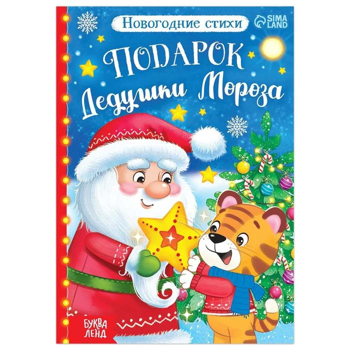 Новогодний Набор 2022 Буква Ленд 12 Новогодний Набор 2022 Буква Ленд 12