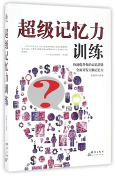 

Training of Super Memory (Chinese Edition)