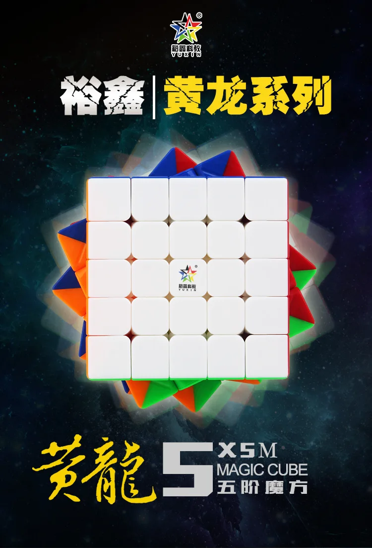 Yuxin Huanglong 5*5 м магнитный кубик без наклеек Головоломка Куб подарок идея для X'mas день рождения
