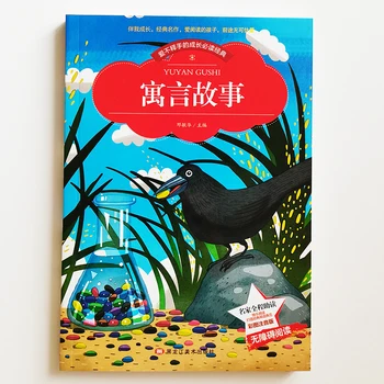 

Fables Chinese Story Book for Chinese Primary School Students Simplified Chinese Characters with Pinyin