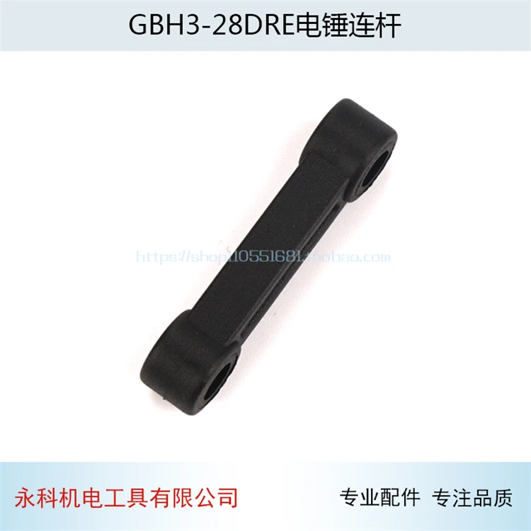 Ударная дрель соединительные снасти для удочки для BOSCH GBH3-28DRE электрический молоток шатун ударные буровые детали