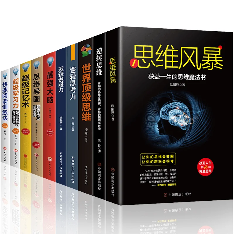 

10 книг/набор, книга для обучения реверсивному мышлению