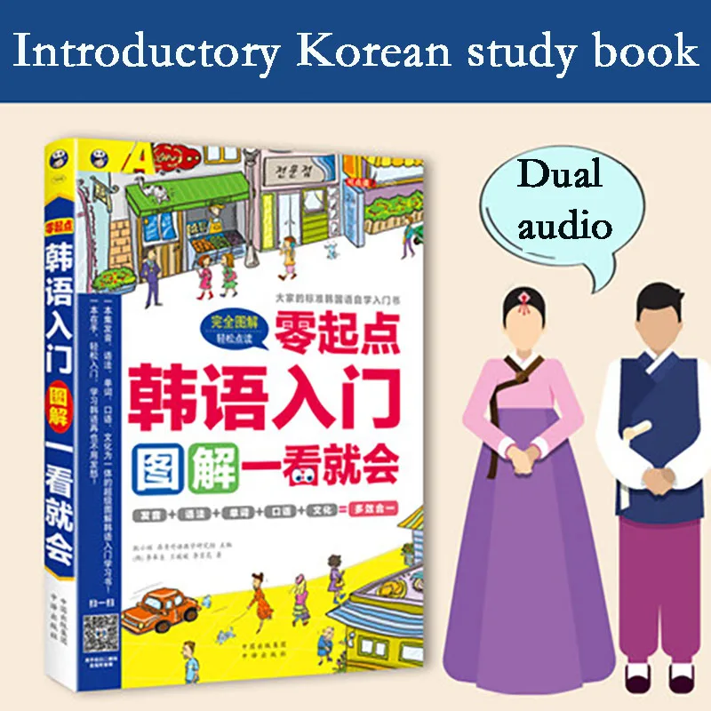 

Korean Books Entry Diagram Pronounced Words Grammar Spoken Zero-Based Book Libros Livros Livres Libro Livro Kitaplar Art Comics