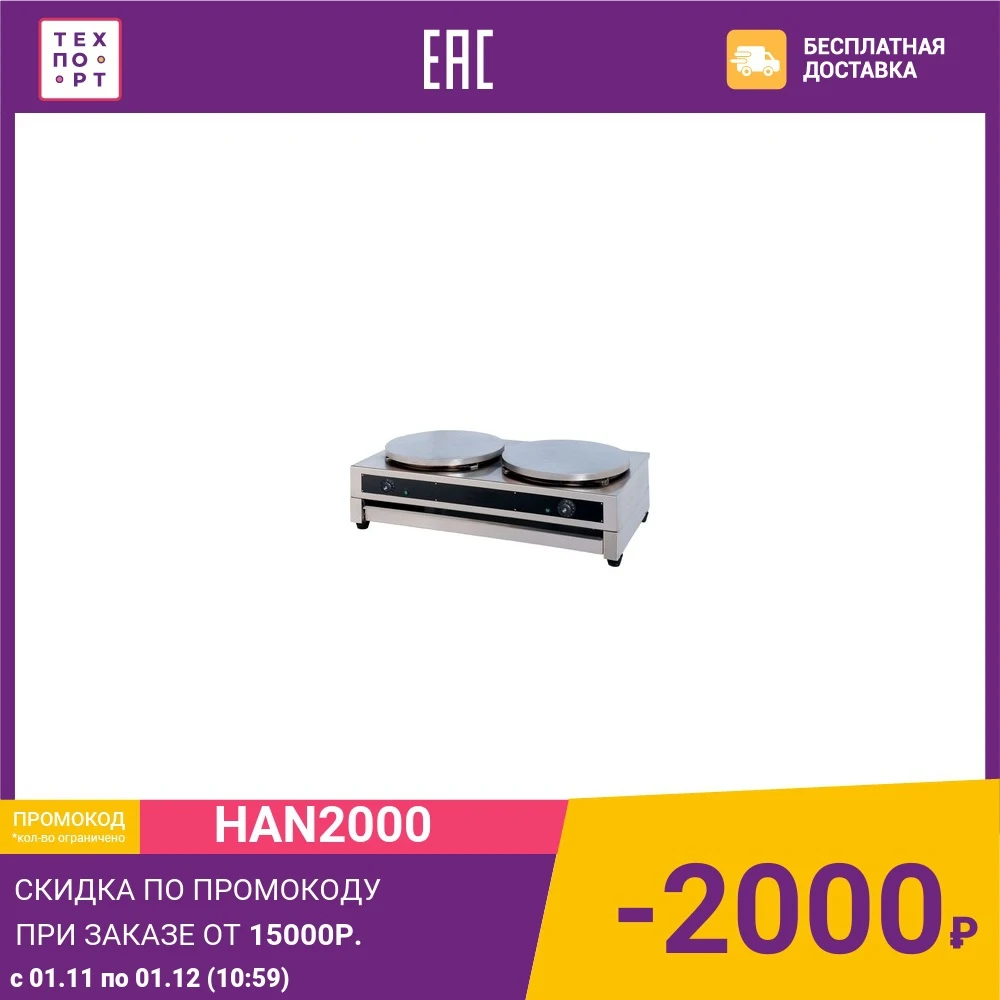 Блинница Gastrorag HCM-2 | Бытовая техника