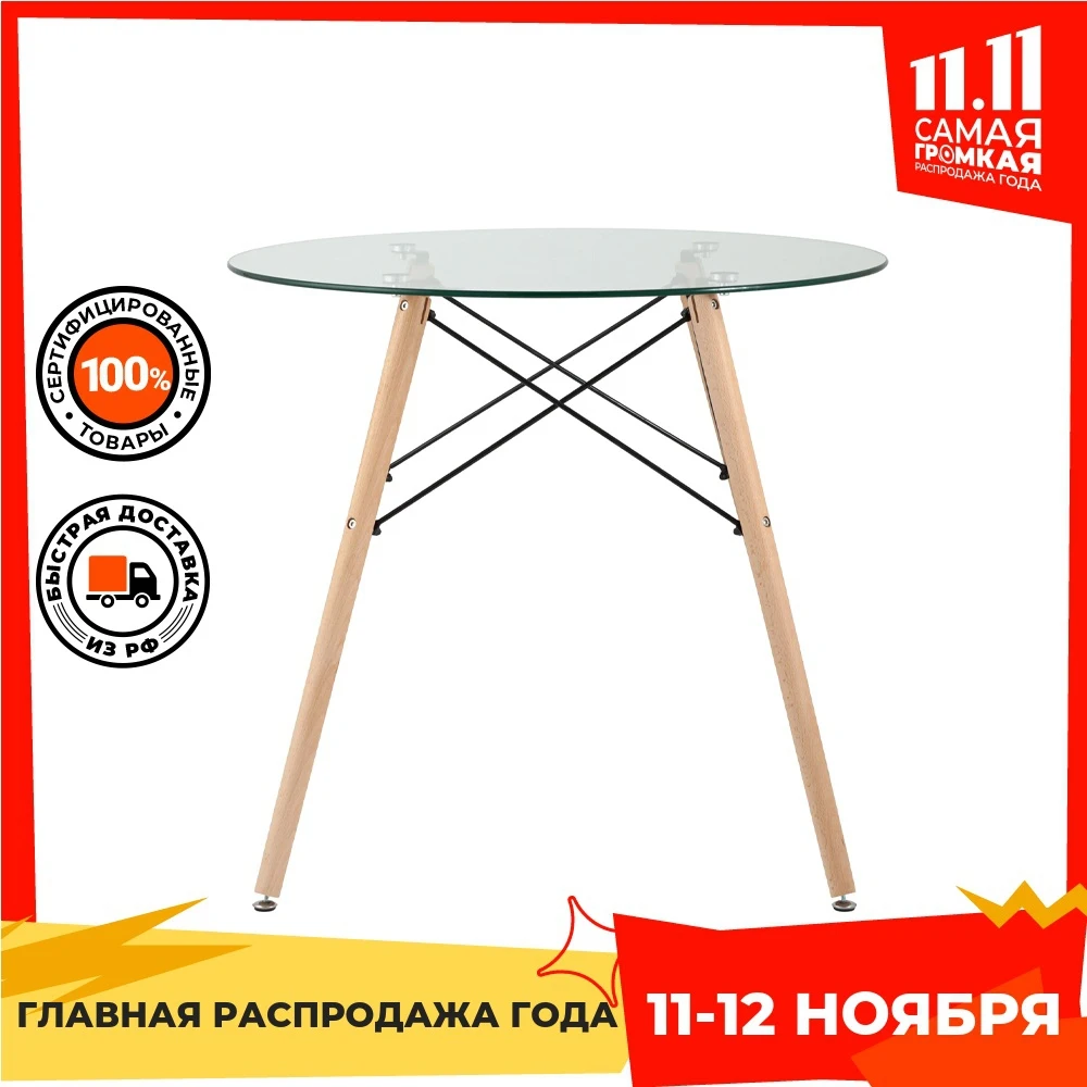 Стол круглый обеденный Нераскладной DSW D=80 стеклянный | Мебель