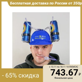 

Helmet with holes for cans “I drank in the morning - the day is free”, head circumference 56-58 cm