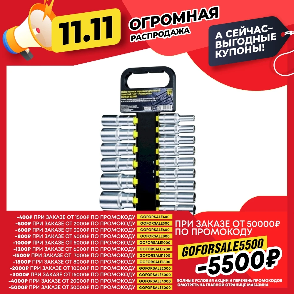 Набор головок торцевых удлиненных 6-гранных SuperLock 1/2 Berger BG2037 | Инструменты