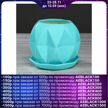 

Flower pot "Sphere" 1.5 l glaze, turquoise 4911547