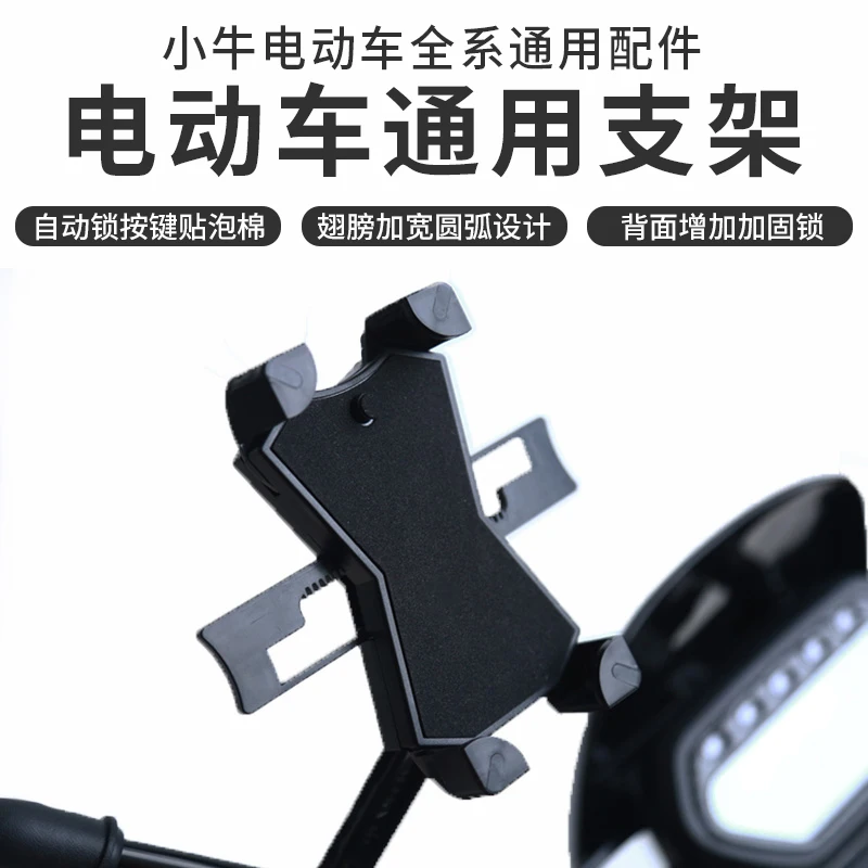 

Phone Gps Holder for Niu u m n for Ninebot e Series Mirror Mount