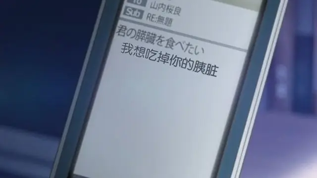 剧场版-我想吃掉你的胰脏 剧场版-我想吃掉你的胰脏