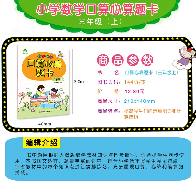 Ink Calligraphy Pep Primary Mathematics I Counted Mental Arithmetic Topic Card Third Grade Best Seller Book Genuine Wholesale