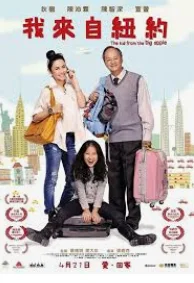 我来自纽约