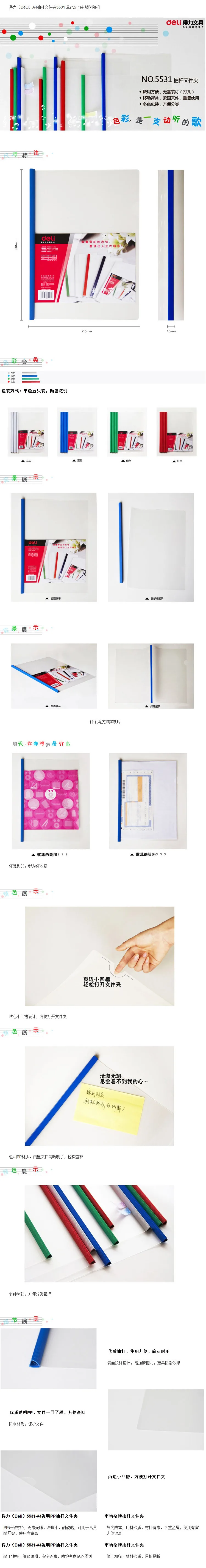 Deli 5531 Pumping Rod Folder A4 Compartmental Report Cover Fastening File Transparent Rod 03010093