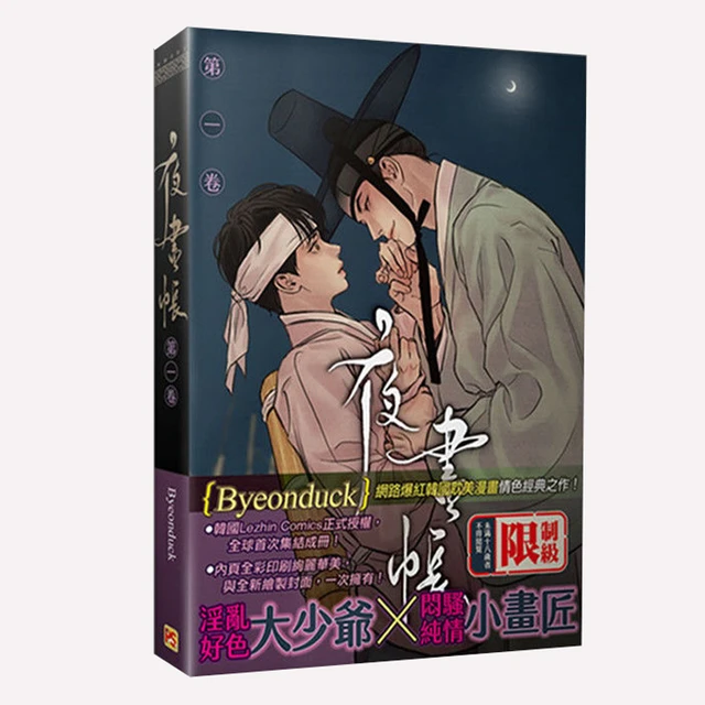 Painter Of The Night Comic Book By Byeonduck Korean Love Anime Book Limited  Edition - Comics & Graphic Novels - AliExpress