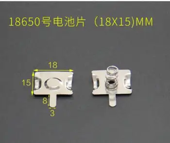 

100pairs 18650 battery sheet 15 * 18mm spring contact sheet battery box positive and negative battery sheet