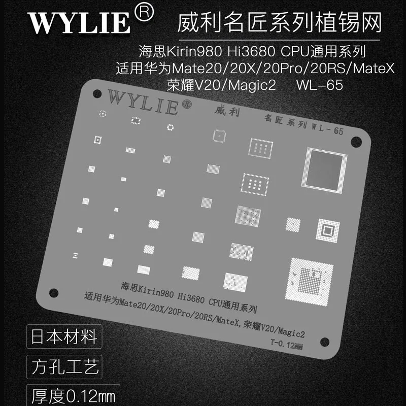 Wylie WL-65 BGA Reball для Huawei Kirin 980 Hi3680 CPU Mate 20/20x/20 pro/20 RS/Mate X Honour V20 трафарет шаблон