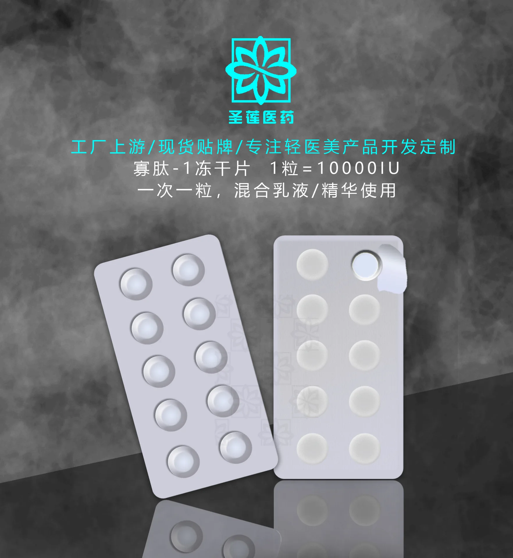 

Freeze-dried tablet oligopeptide tablet flash release sheet custom supply face serum skin care Whitening lifting visage