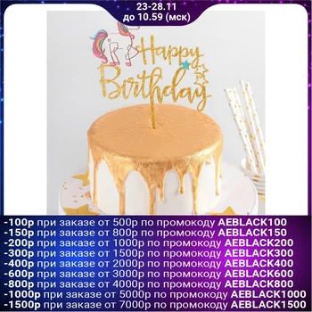 

Cake topper 14.7x14 cm "Birthday"