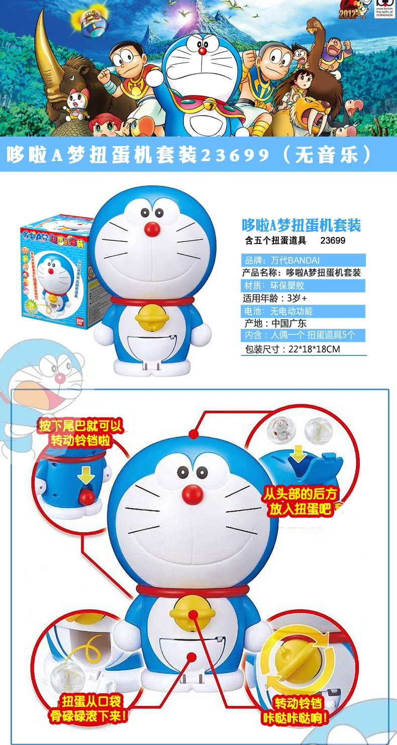 Bandai Doraemon гашапон машина 23699