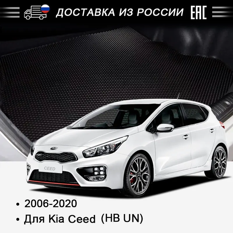 EVA багажник автомобиля коврики для Kia Ceed HB UN 2006 2020 лет мягкой дышащей