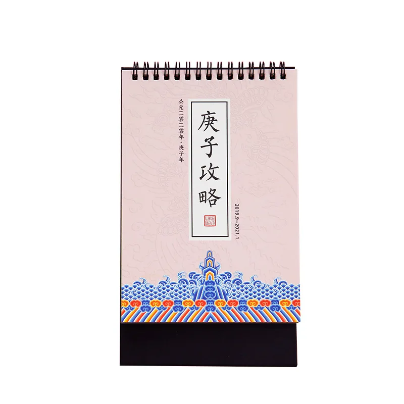 Китайский древний императорский дворец Стиль Календарь DIY Note катушки календари ежедневный планировщик расписаний,09-,12 - Цвет: B