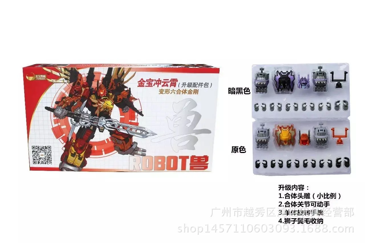 JINBAO Predaking-аксессуары для обновления Сумка-усилитель издание Predaking-модель игрушки-обучающая игрушка-Jingang-Play