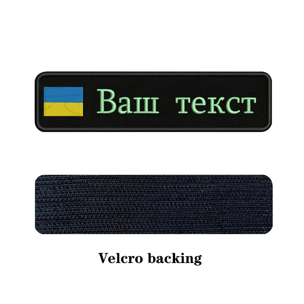 Пользовательские вышивка национальный флаг Украины заплатка с текстом 10 см* 2,5 см значок Утюг на или липучке подложки для одежды брюки рюкзак шляпа - Цвет: Light blue-Velcro