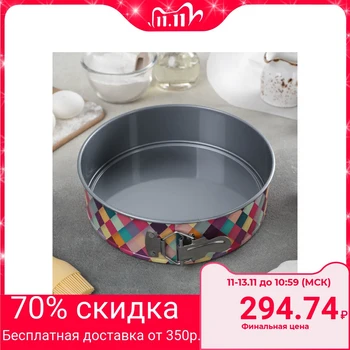 

Detachable baking dish "Rhombus", d = 22 cm, with non-stick coating