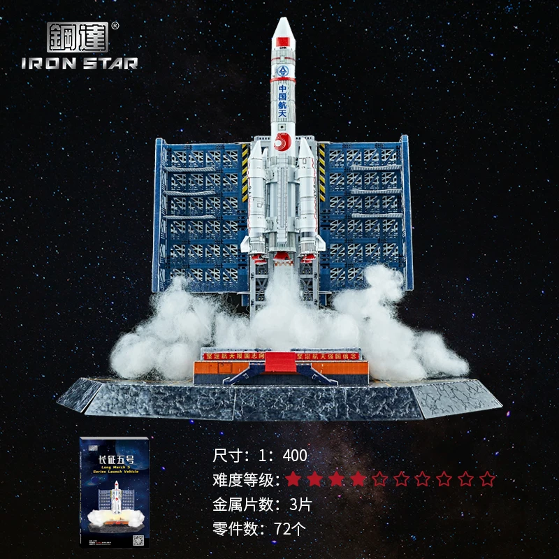 MMZ MODEL IRON STAR 3D Puzzle Metal Long March 5 Serles Launch  Vehicle Assembly Model Kits DIY 3D Laser Cut Jigsaw Puzzle  toys 6